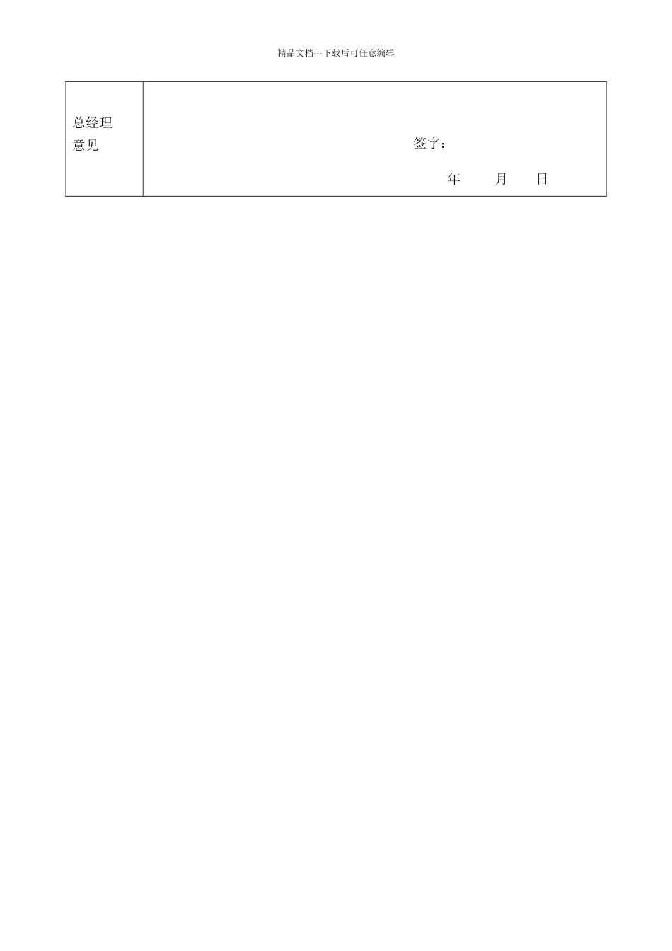 实习生实习期考核表_第3页