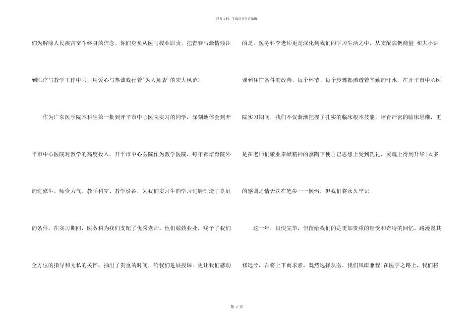 实习生对医院的感谢信_第2页