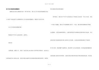 实习生对医院的感谢信