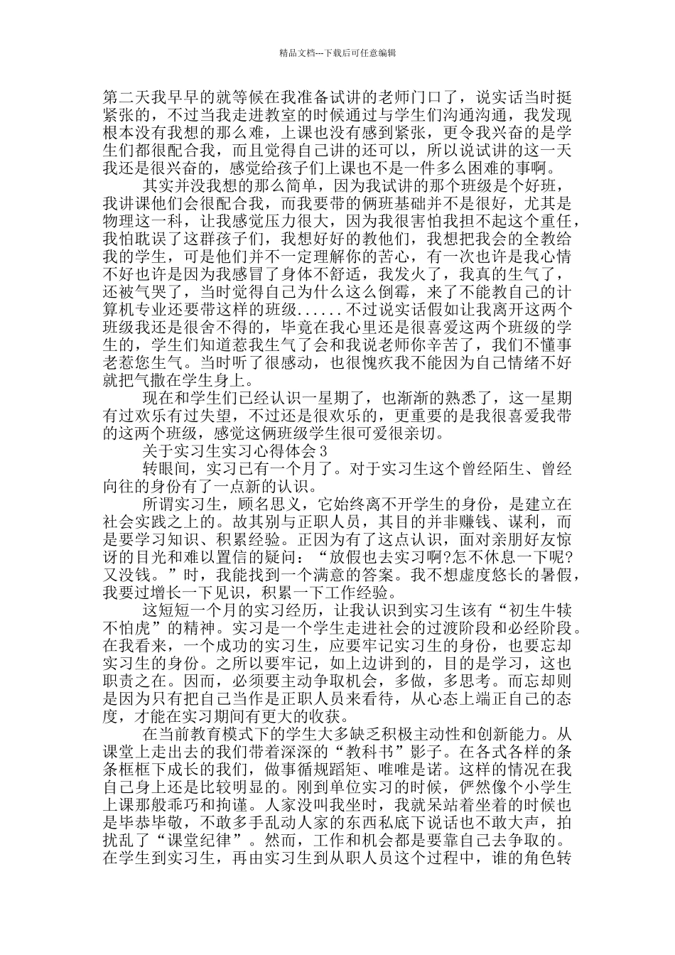 实习生实习心得体会范文五篇精选2024_第2页