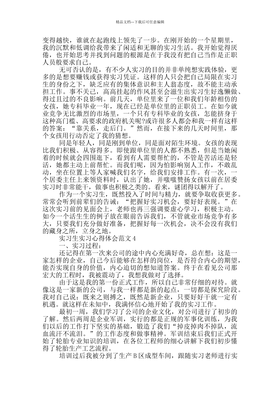 实习生实习心得体会范文五篇精选2024_第3页