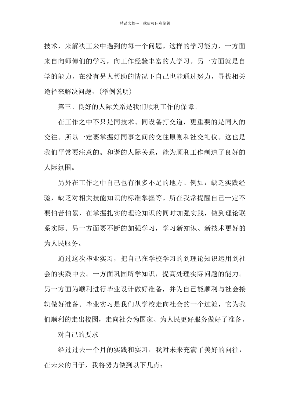 实习生个人工作报告总结5篇_第2页