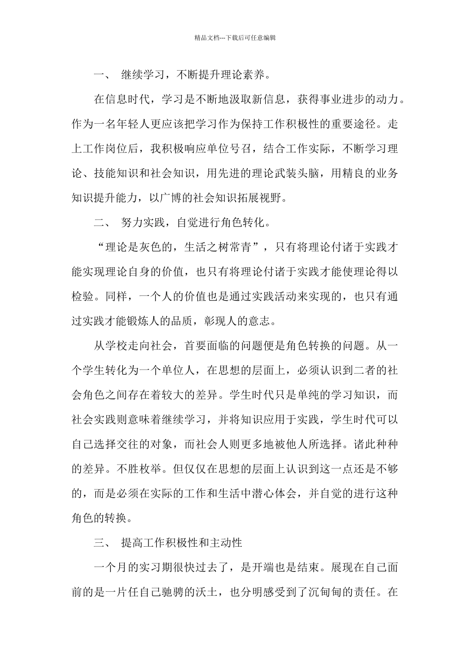 实习生个人工作报告总结5篇_第3页