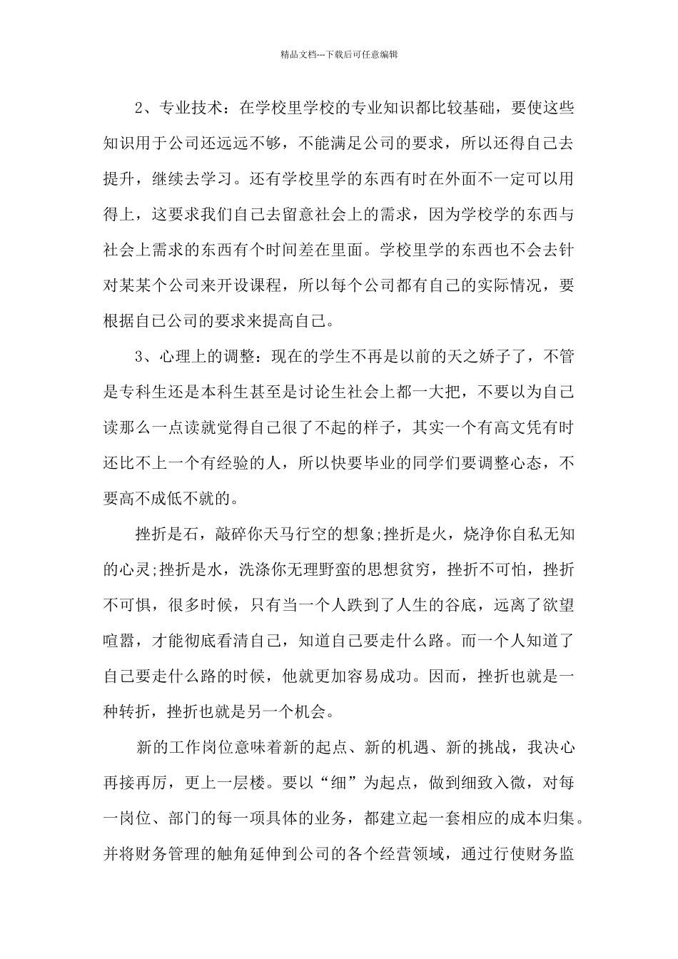 实习生个人总结范本十篇_第2页