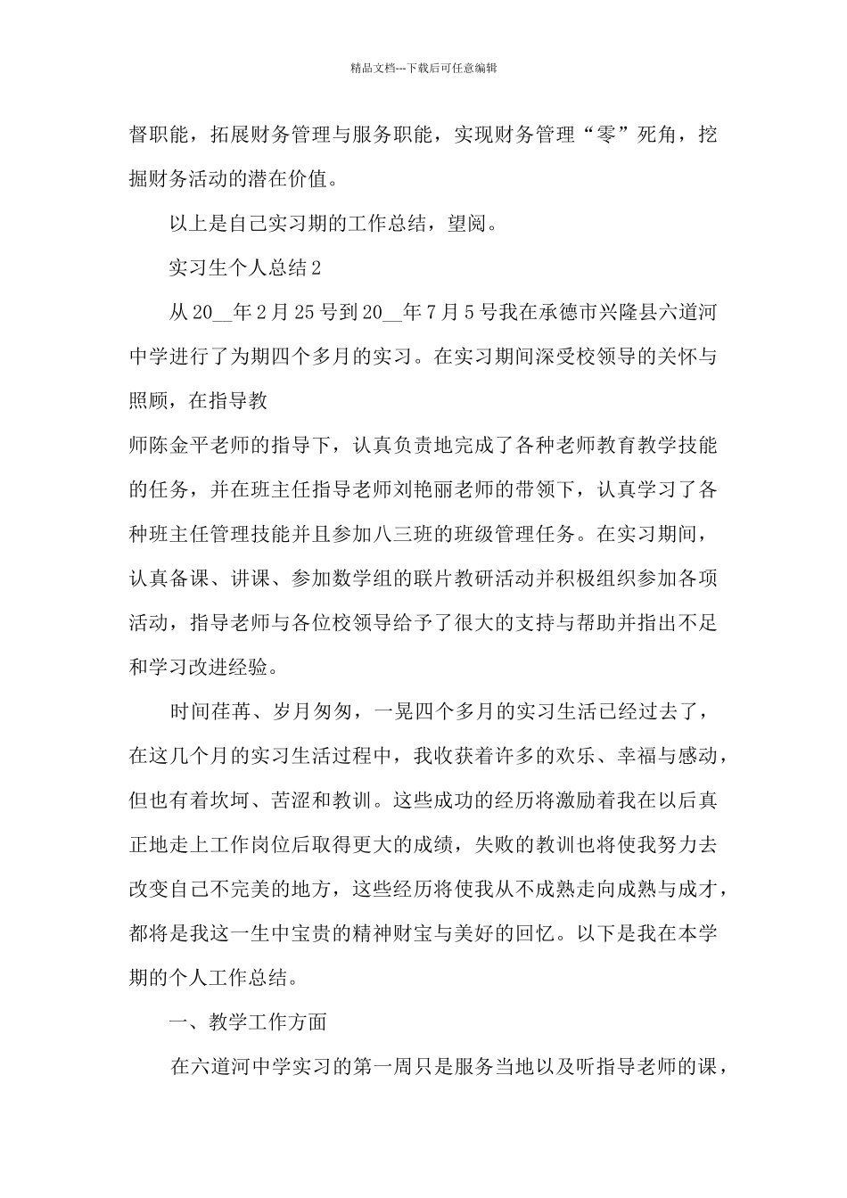 实习生个人总结范本十篇_第3页