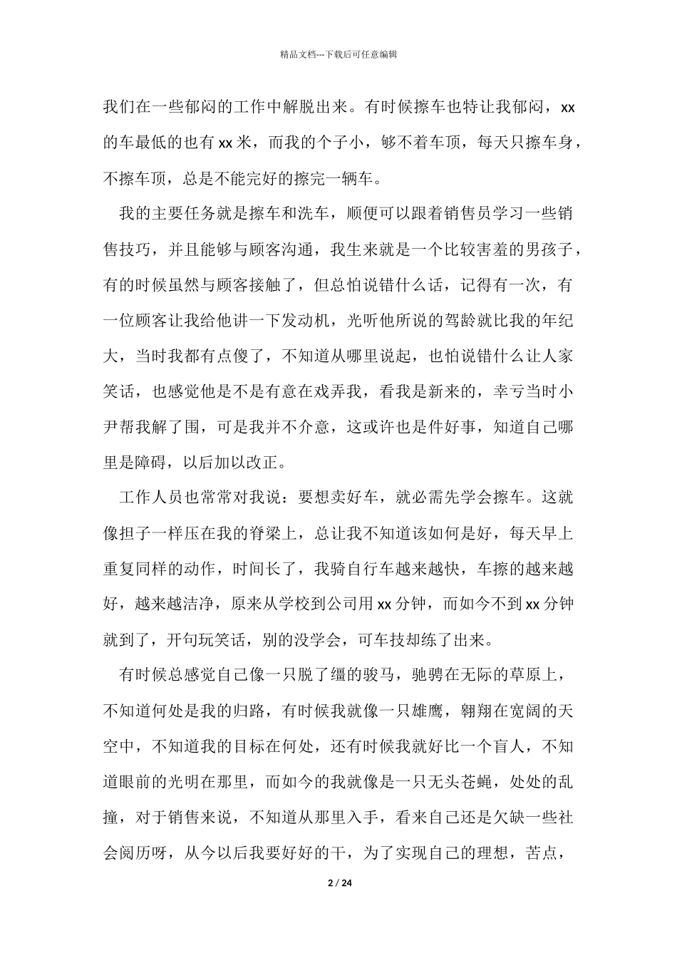 实习生年终个人工作总结_第2页