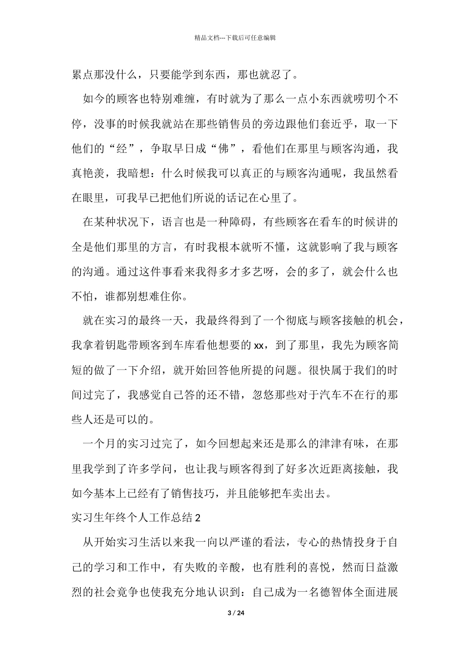 实习生年终个人工作总结_第3页