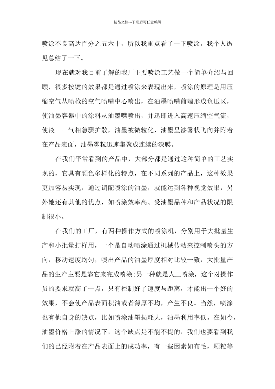 实习生工作总结1000字_第2页