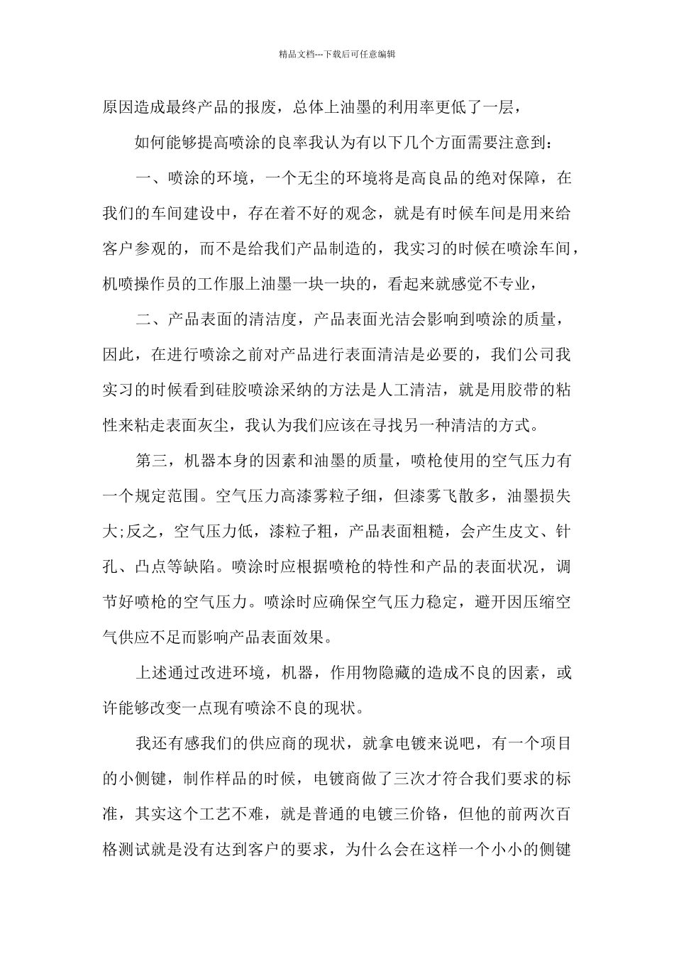 实习生工作总结1000字_第3页