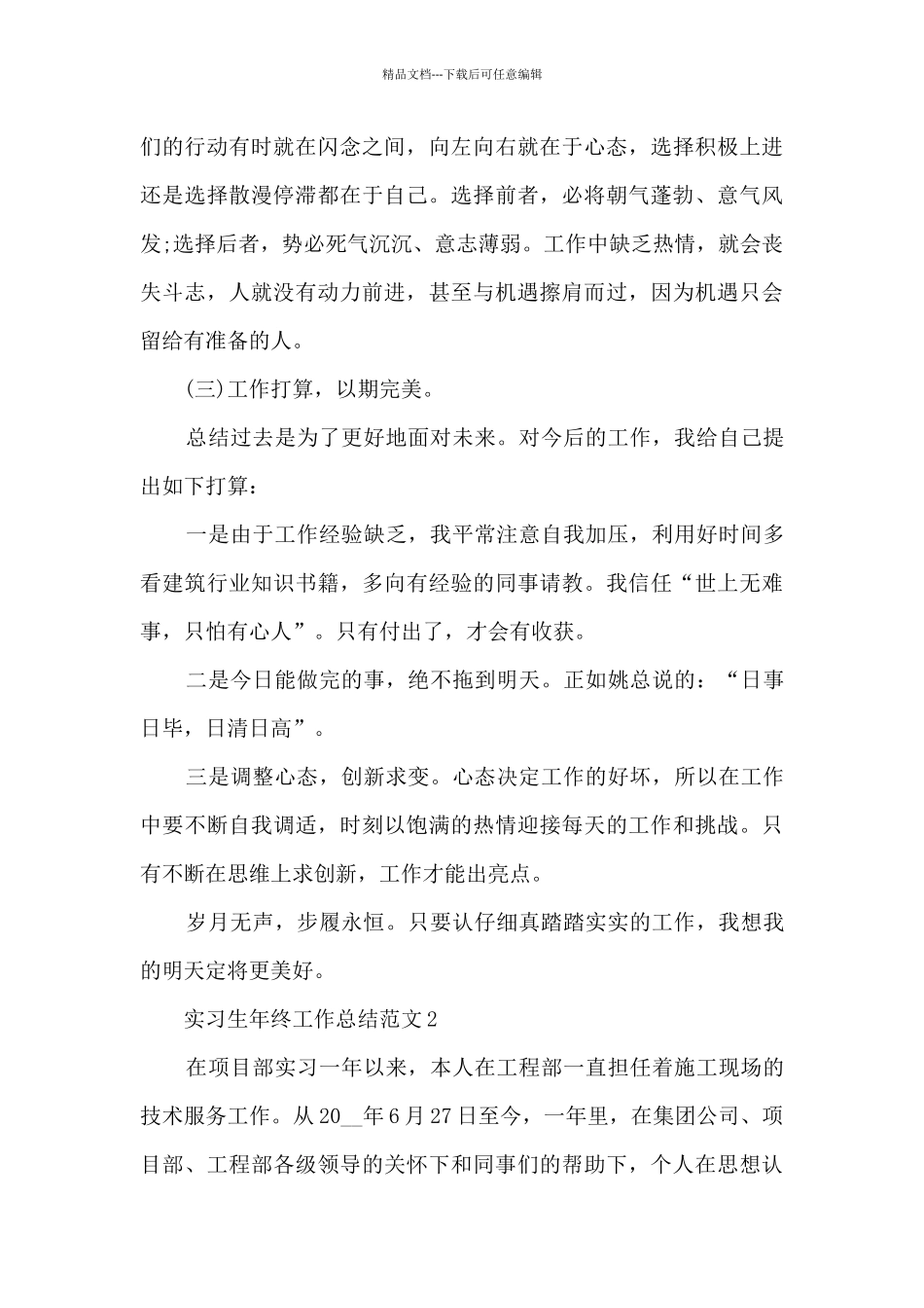 实习生年终工作总结范文_第2页