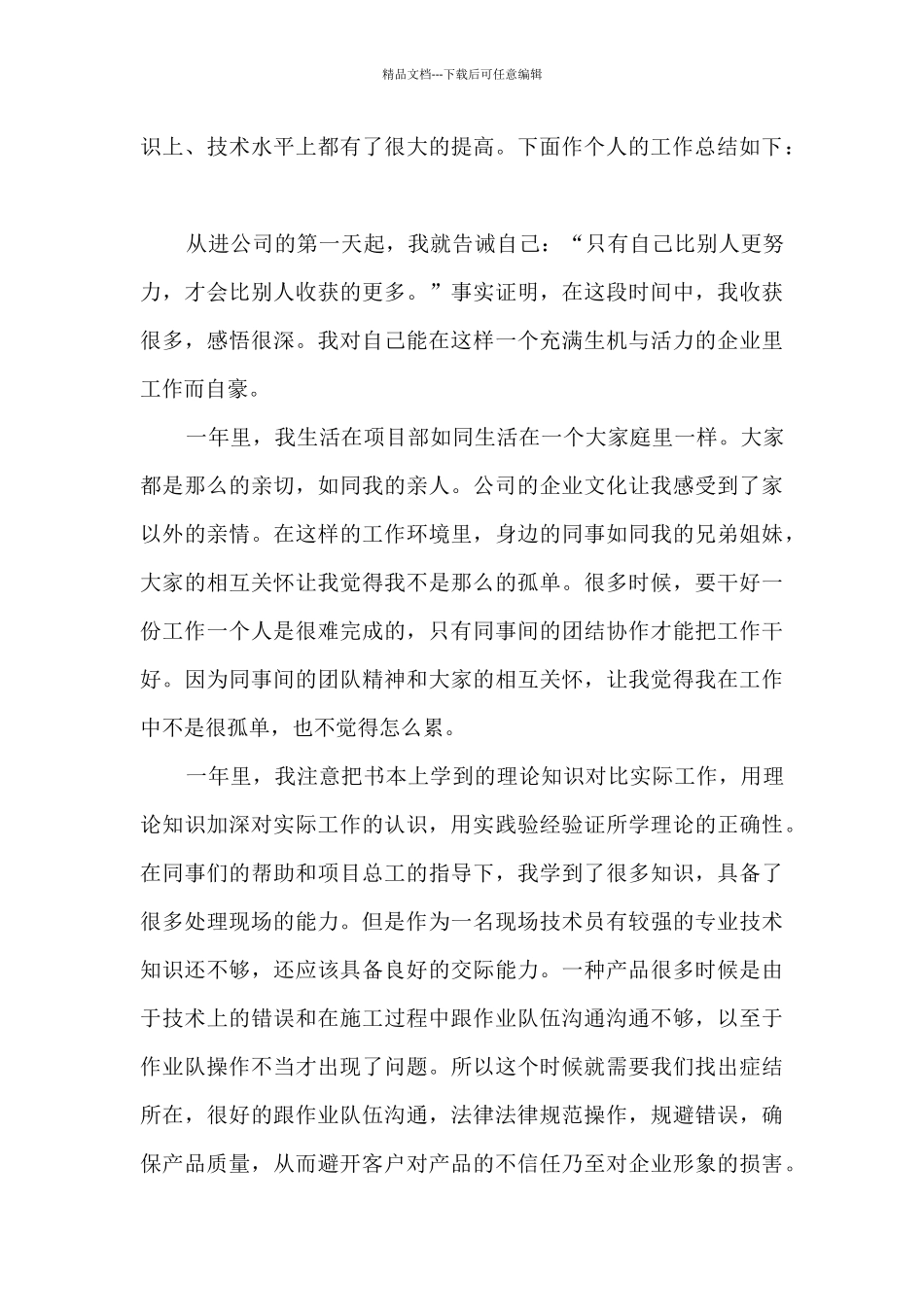 实习生年终工作总结范文_第3页