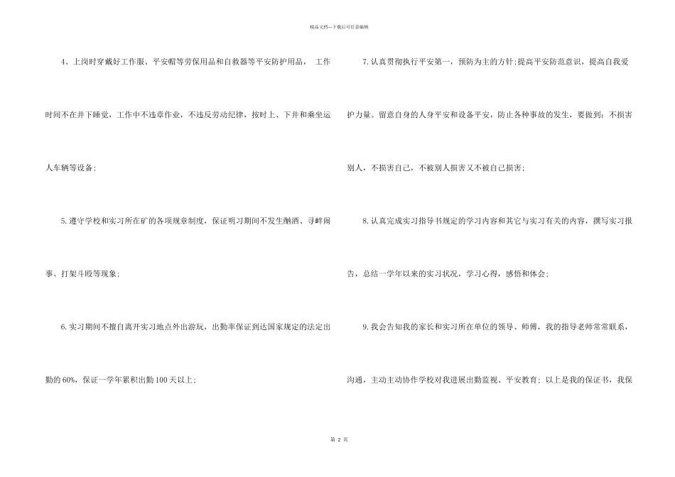 实习生毕业实习保证书_第2页