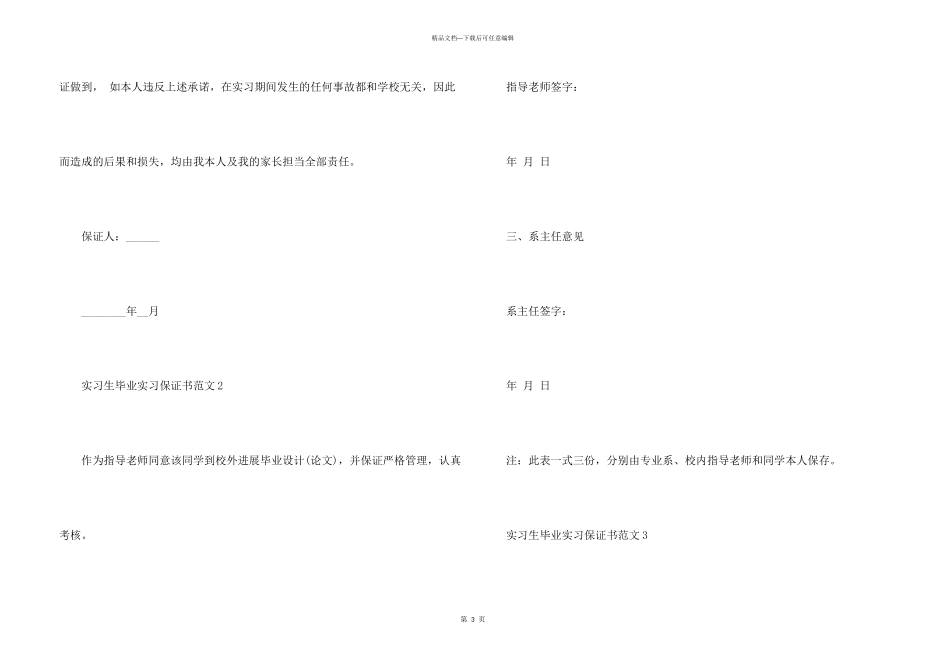 实习生毕业实习保证书_第3页