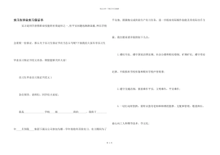实习生毕业实习保证书