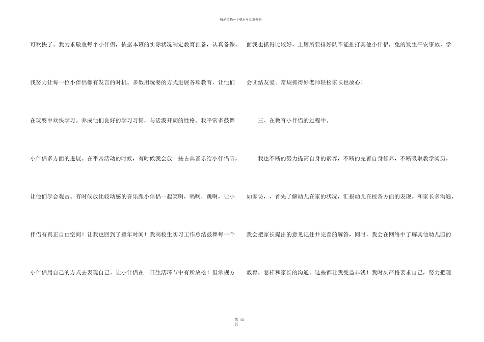 实习生教学工作总结4篇_第3页