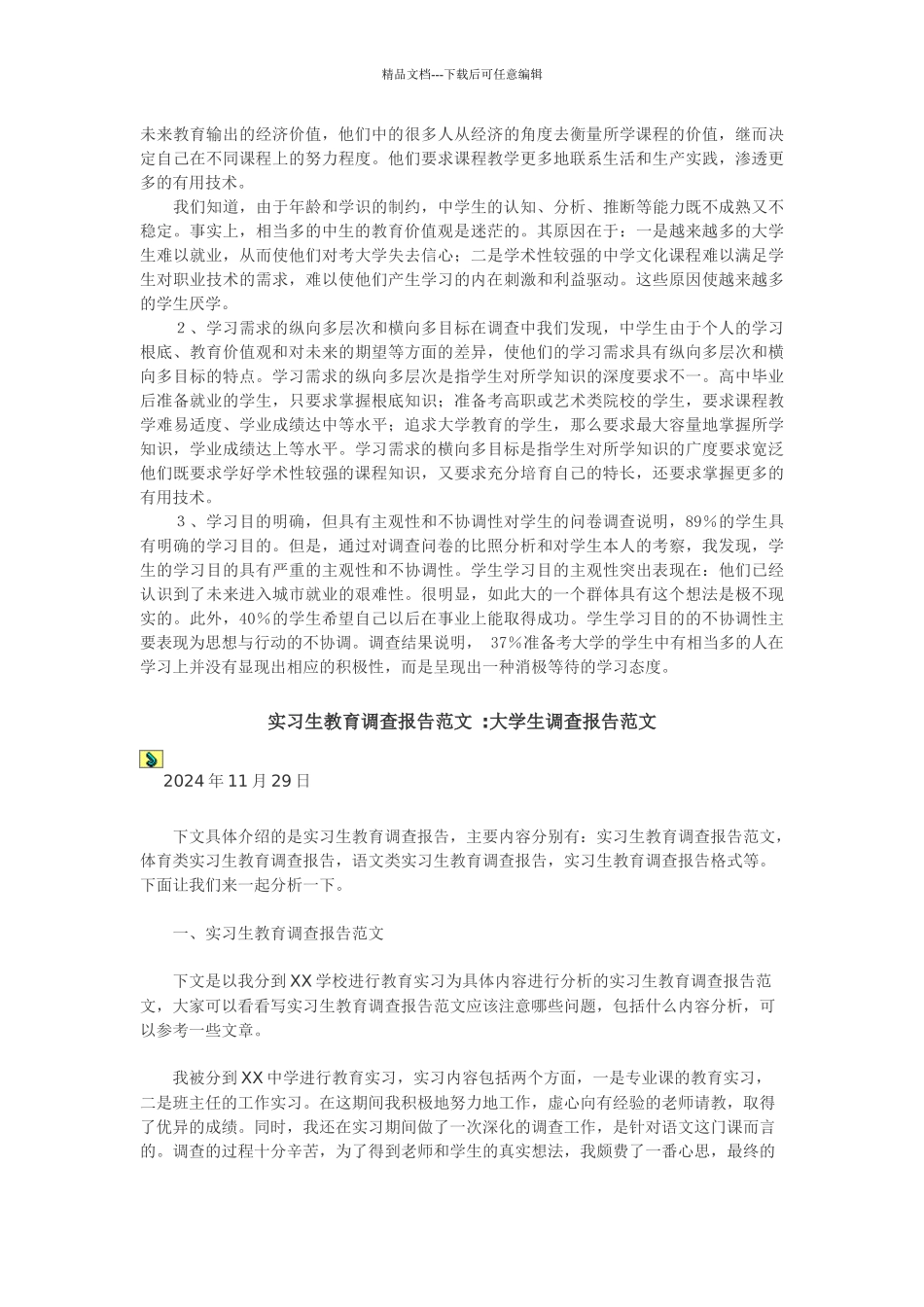 实习生教育调查报告范本_第2页