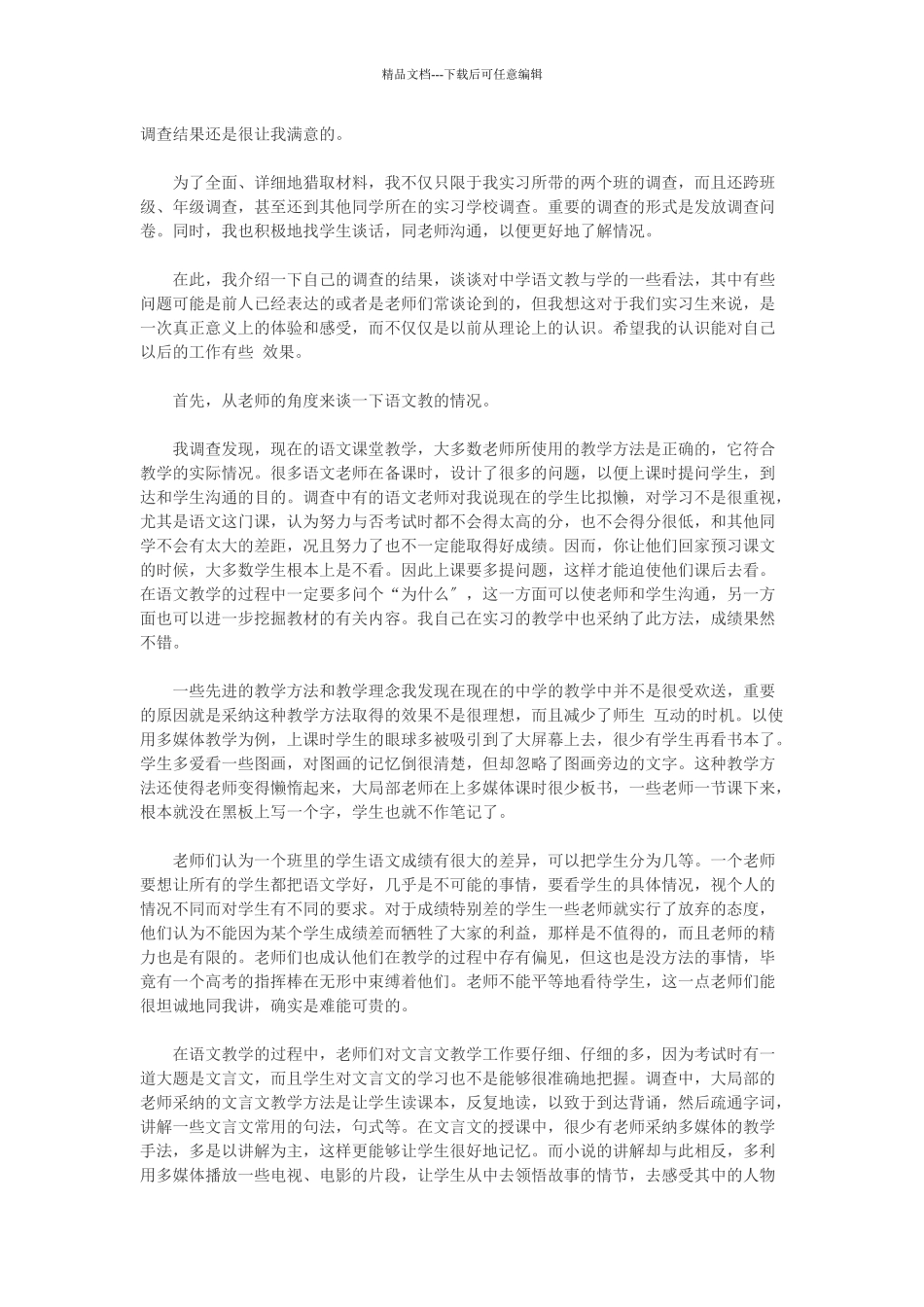 实习生教育调查报告范本_第3页