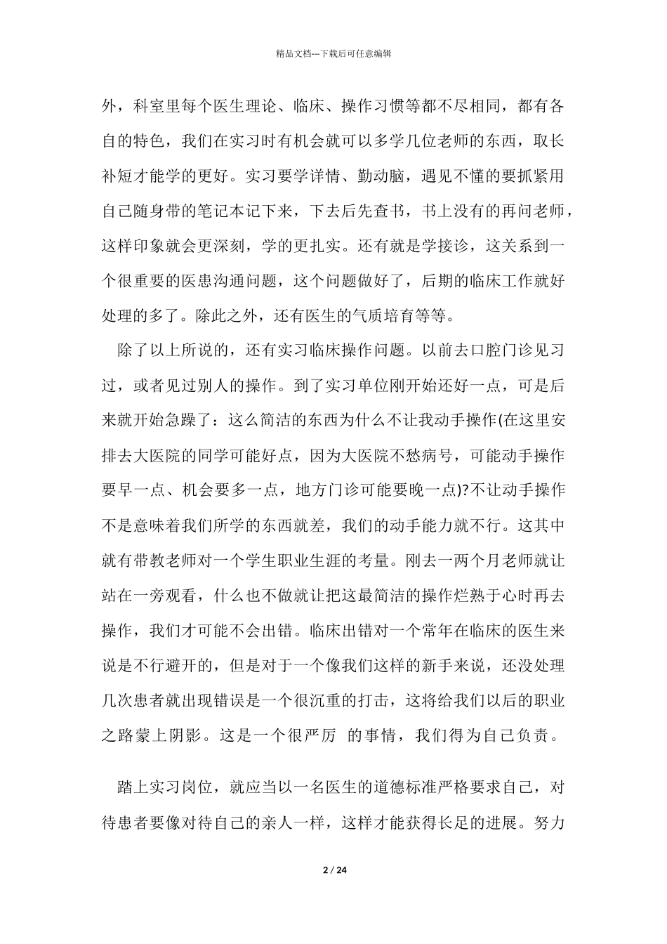 实习生护士心得体会十篇_第2页