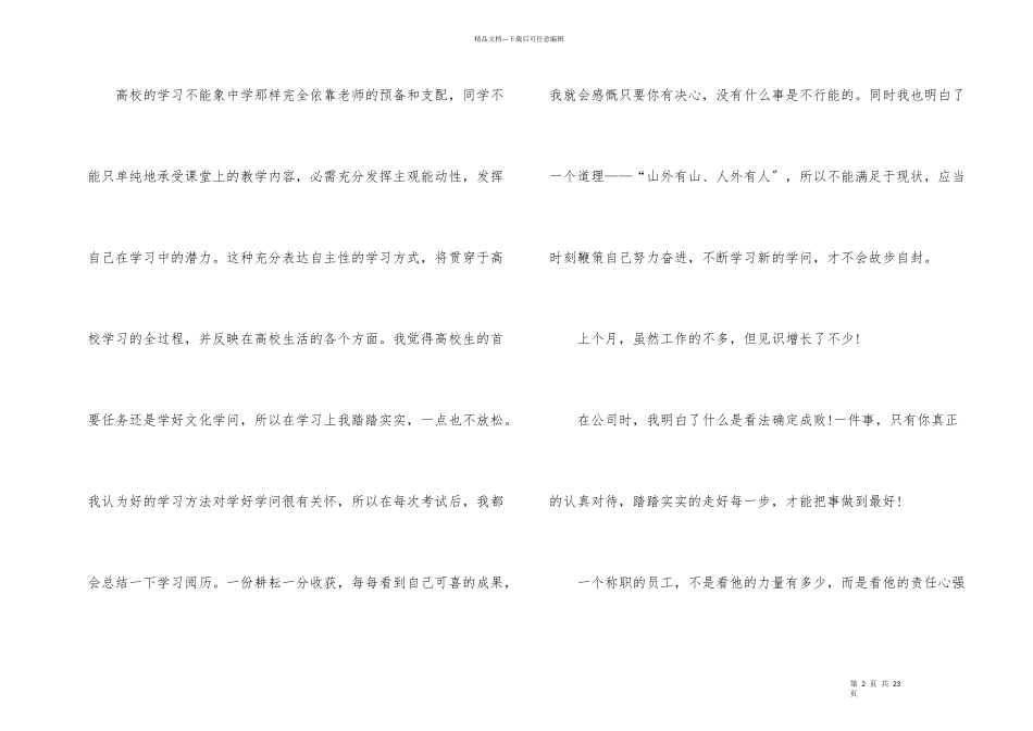实习生月工作总结_第2页