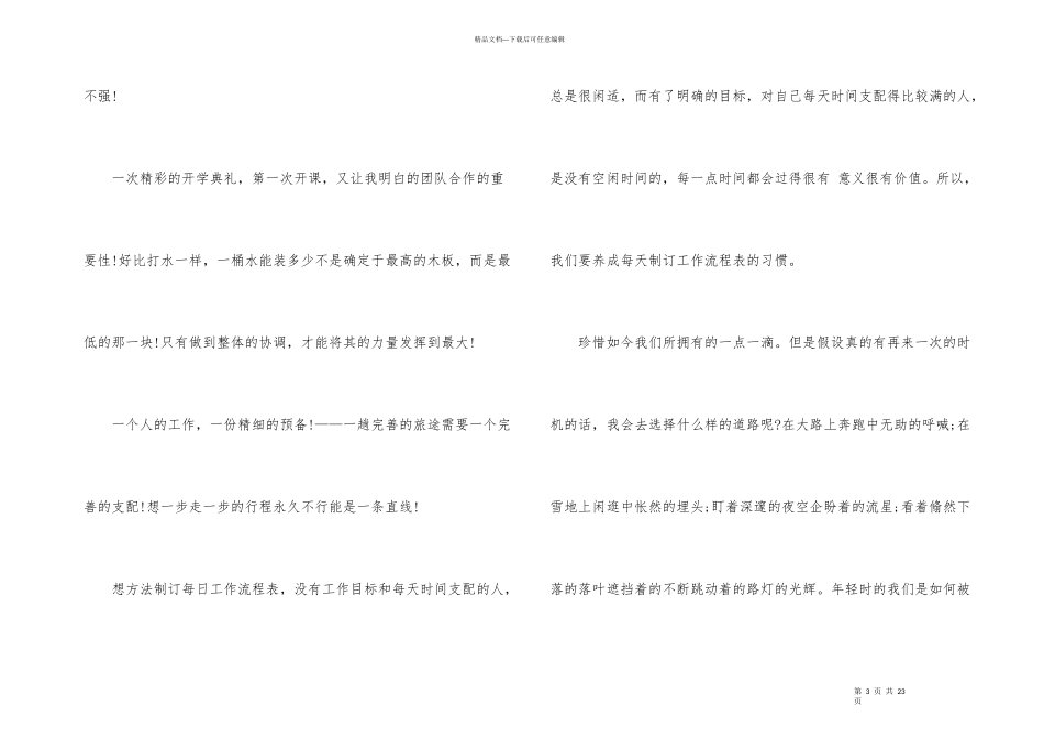 实习生月工作总结_第3页