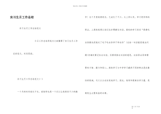 实习生月工作总结