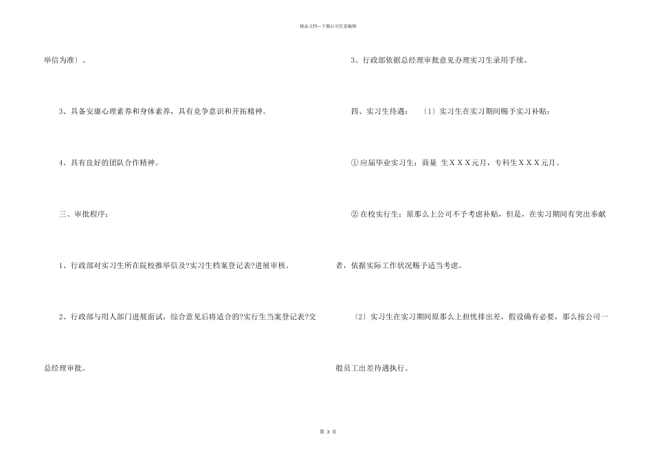 实习生的管理制度_第2页