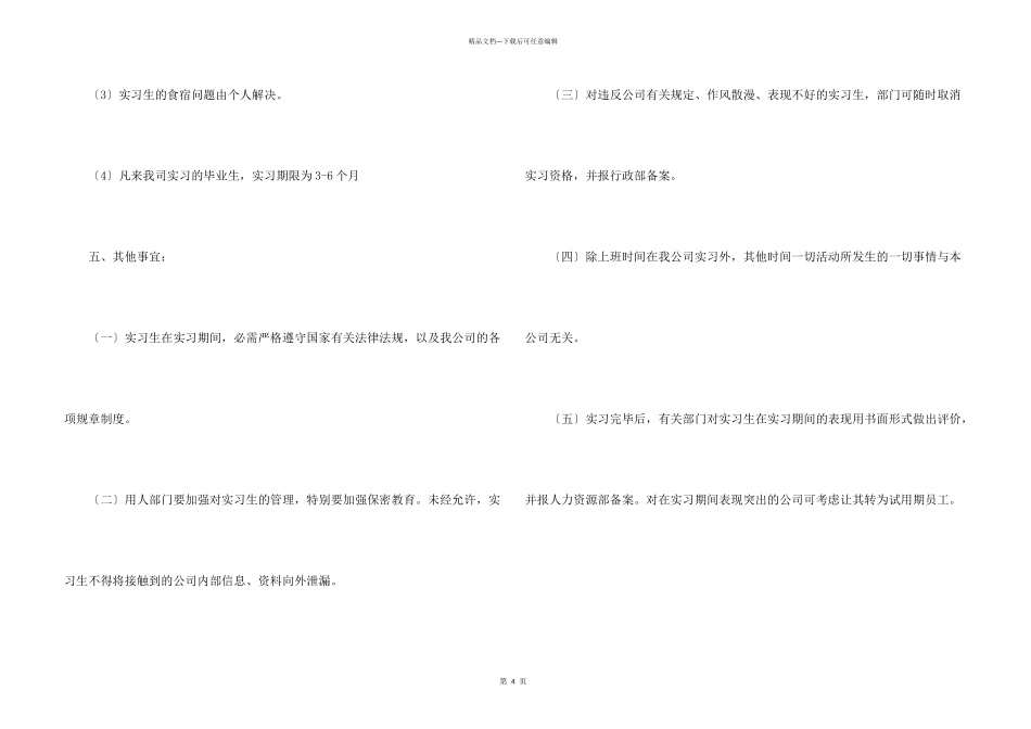 实习生的管理制度_第3页