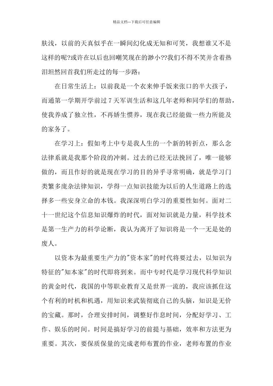 实习生的自我鉴定汇编6篇_第2页