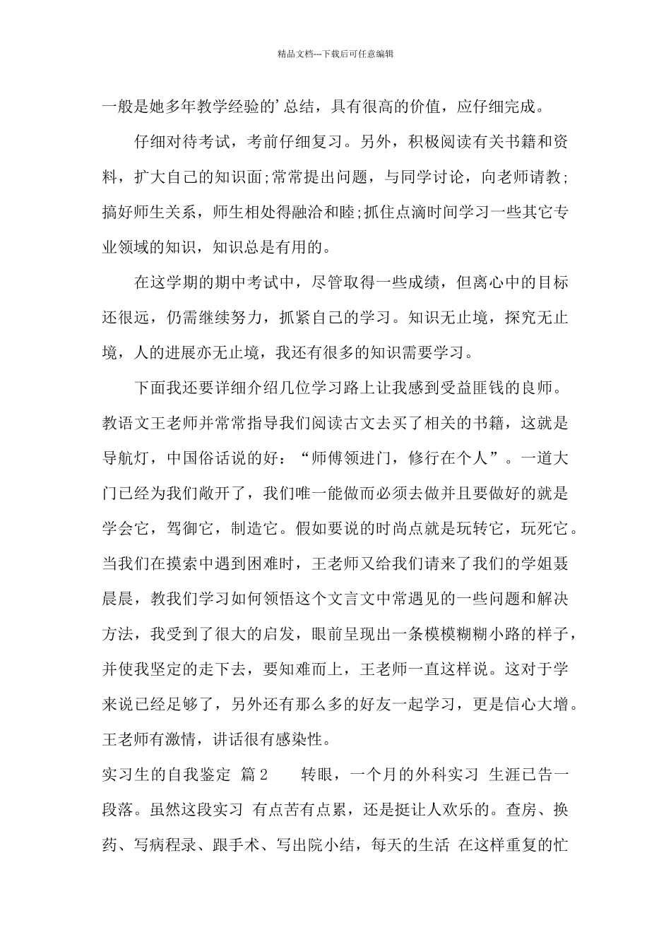 实习生的自我鉴定汇编6篇_第3页