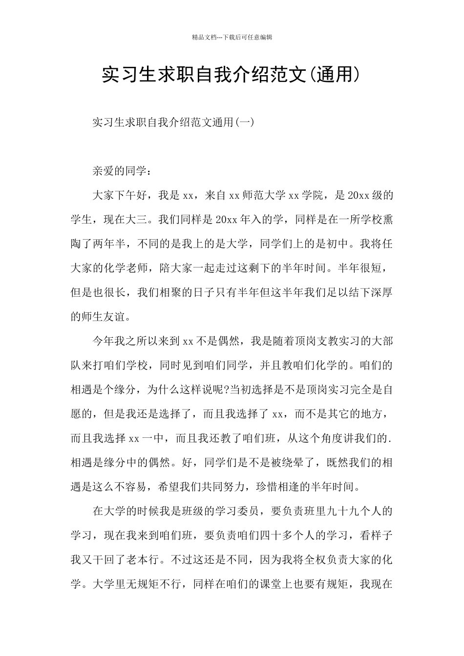 实习生求职自我介绍范文_第1页