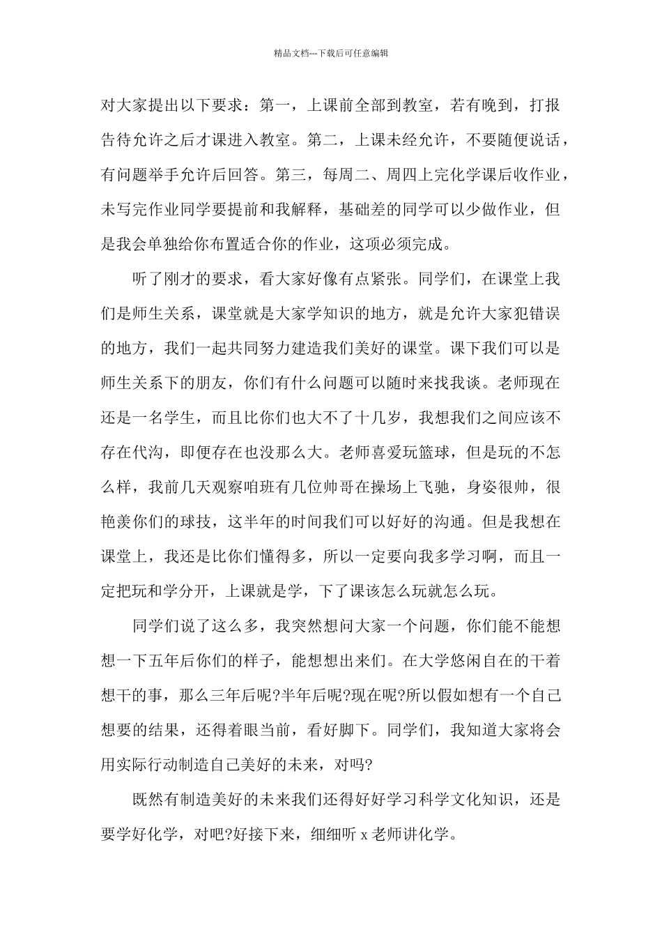 实习生求职自我介绍范文_第2页