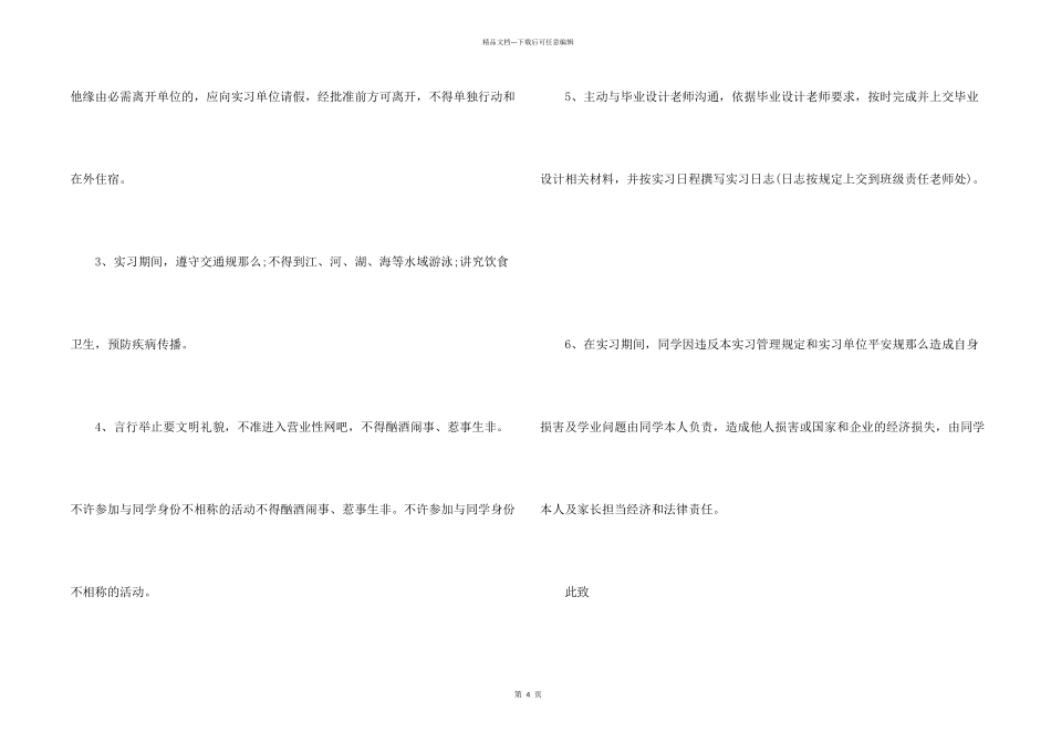 实习生保证书_第2页