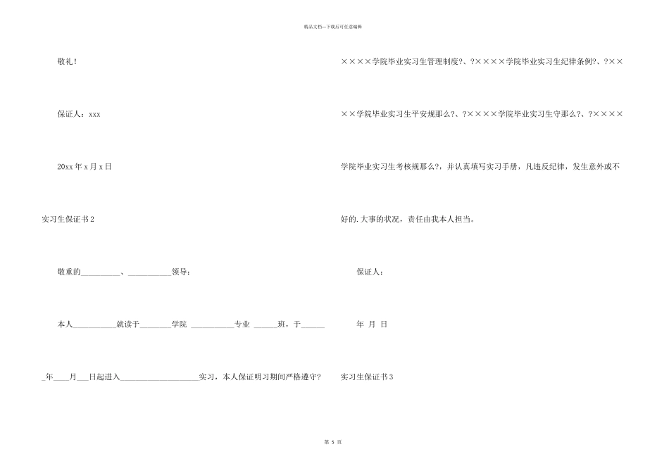 实习生保证书_第3页