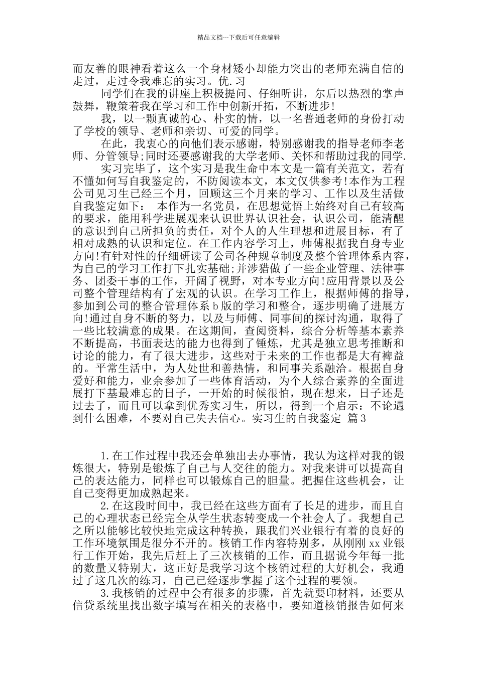 实习生的自我鉴定4篇_第2页