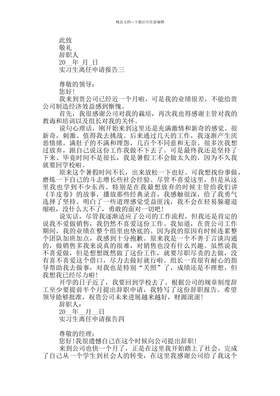 实习生离任申请报告_第2页