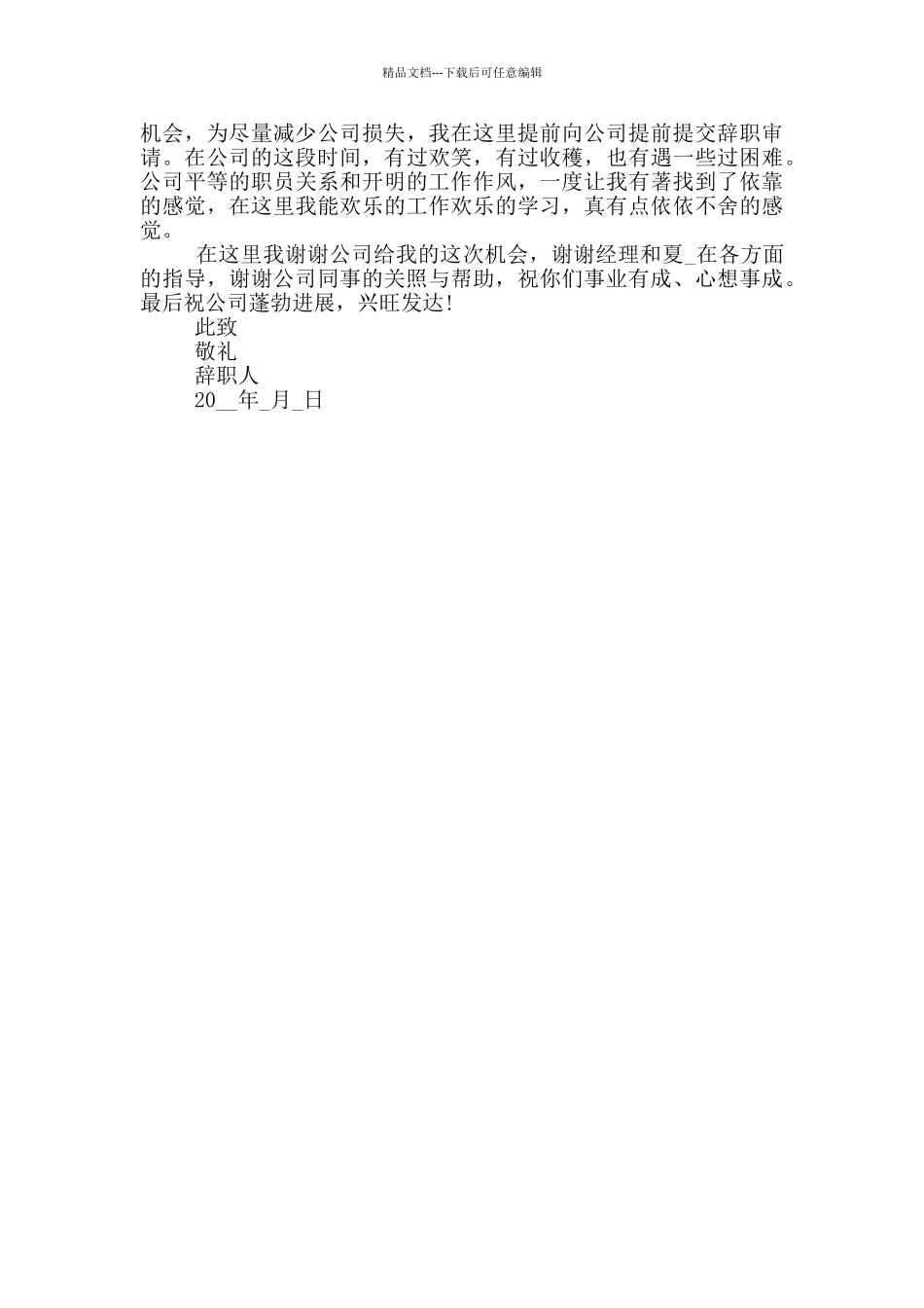 实习生离任申请报告_第3页