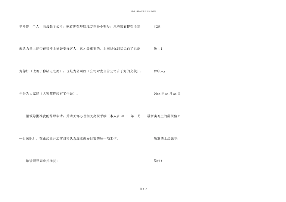 实习生的辞职信5篇_第2页