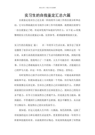 实习生的自我鉴定汇总六篇