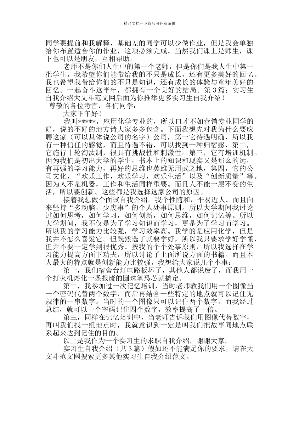 实习生自我介绍_第2页