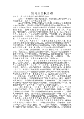 实习生自我介绍