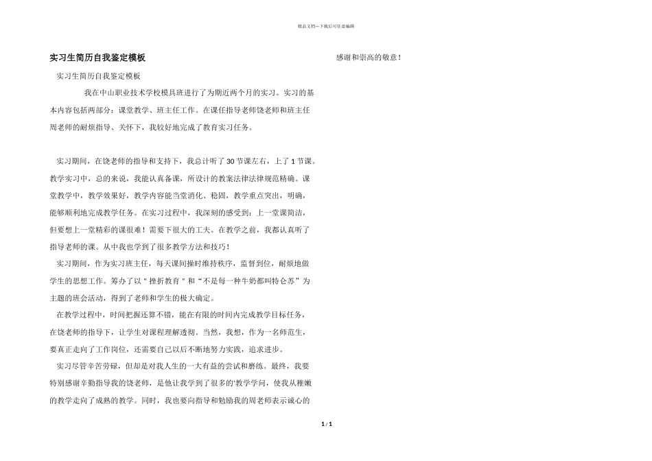 实习生简历自我鉴定模板_第1页