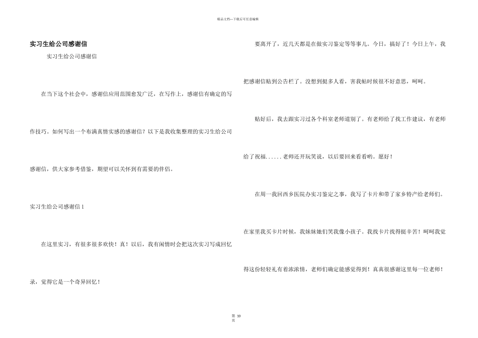 实习生给公司感谢信_第1页