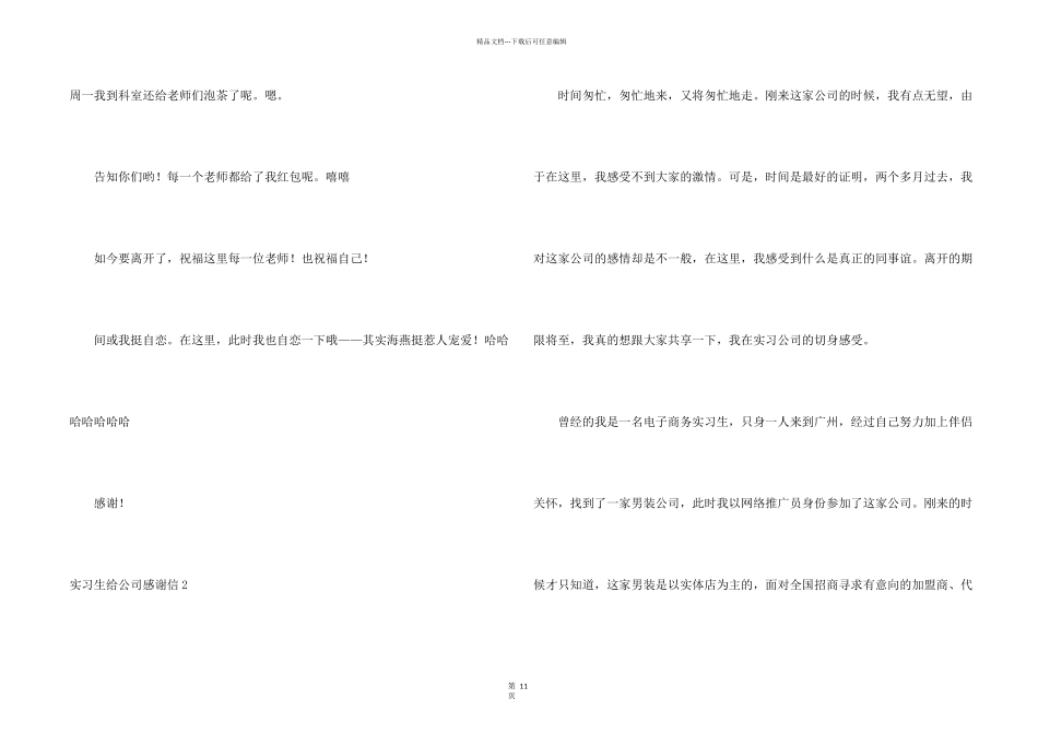 实习生给公司感谢信_第2页