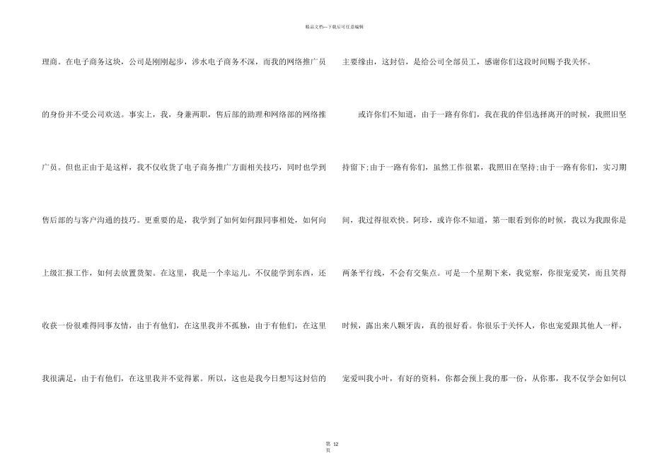 实习生给公司感谢信_第3页