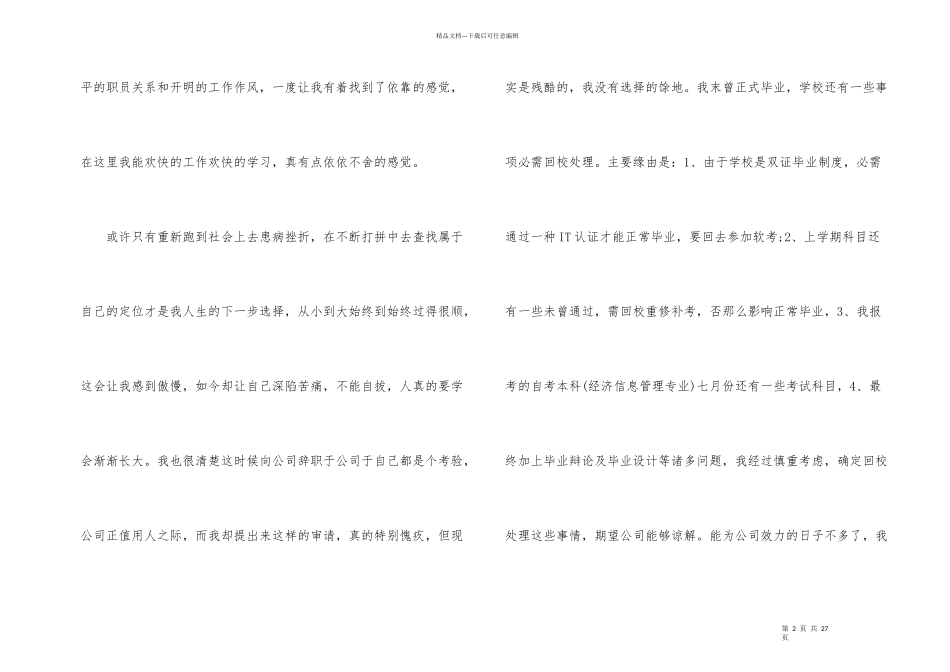 实习生简单辞职信合集15篇_第2页