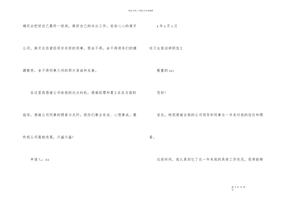 实习生简单辞职信合集15篇_第3页