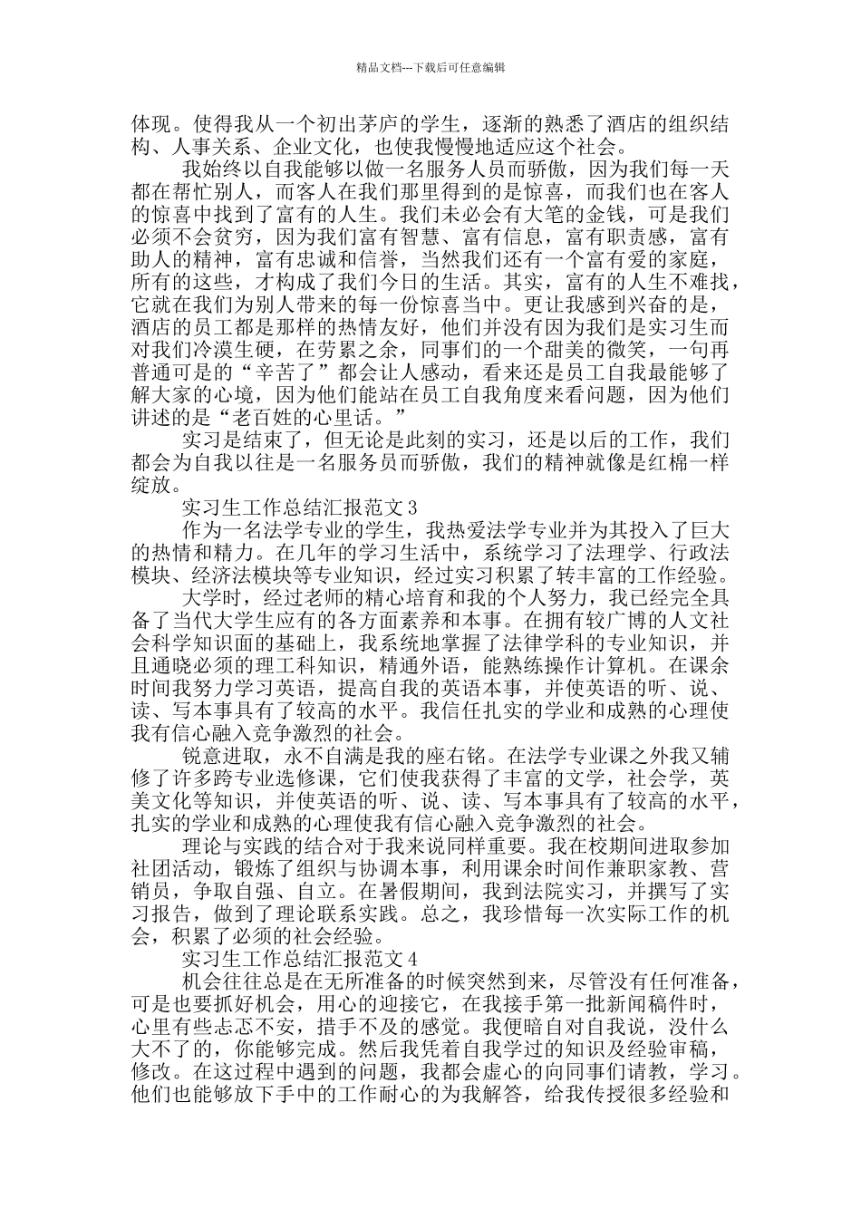 实习生工作总结汇报范文_第2页