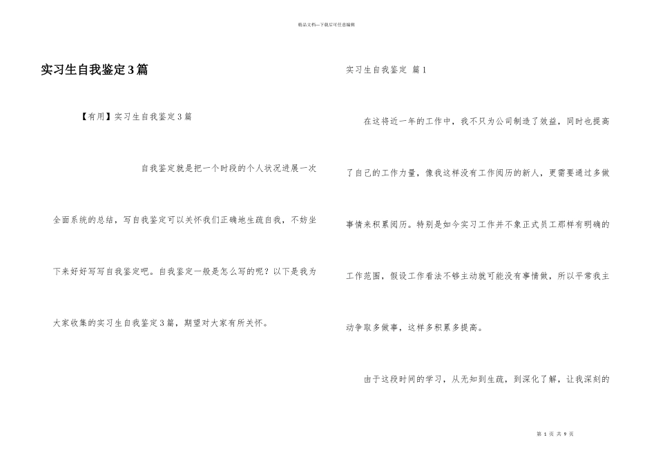 实习生自我鉴定3篇_第1页