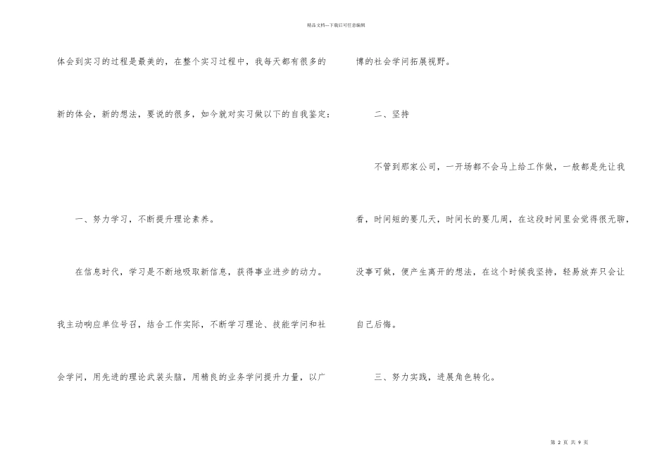 实习生自我鉴定3篇_第2页