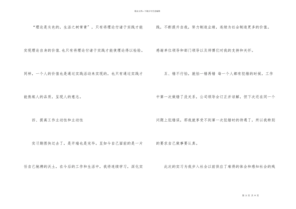 实习生自我鉴定3篇_第3页
